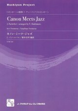 画像: トロンボーンアンサンブル楽譜　カノン・ミーツ・ジャズ = Canon Meets Jazz  作曲：Pachelbel,J.　校訂/編曲: 橋本 佳明　　【2018年2月より取扱開始】