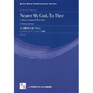 画像: トロンボーンアンサンブル楽譜　主よ御許に近づかん = Nearer My God, To Thee  作曲：Mason,L.　校訂/編曲: Bruce Stark　　【2018年2月より取扱開始】