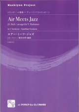 画像: トロンボーンアンサンブル楽譜　エアー・ミーツ・ジャズ = Air Meets Jazz  作曲：Bach,J.S.　校訂/編曲: 橋本 佳明　　【2018年2月より取扱開始】