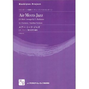 画像: トロンボーンアンサンブル楽譜　エアー・ミーツ・ジャズ = Air Meets Jazz  作曲：Bach,J.S.　校訂/編曲: 橋本 佳明　　【2018年2月より取扱開始】