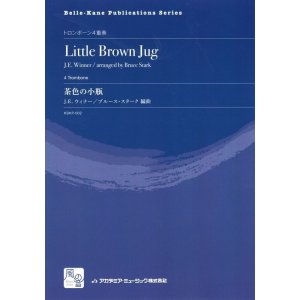 画像: トロンボーンアンサンブル楽譜　茶色の小瓶 = Little Brown Jug  作曲：Winner,J.E.　校訂/編曲: Bruce Stark　　【2018年2月より取扱開始】