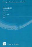 画像1: トロンボーン４重奏楽譜　ディパーチャー = Departure 　 作曲／廣田 純一　【2018年3月取扱開始】