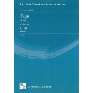 画像: トロンボーン４重奏楽譜　大樹 = Taiju 　 作曲／廣田 純一　【2018年3月取扱開始】