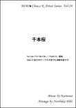 画像1: サックスアンサンブル楽譜　千本桜  作曲／黒うさ　編曲／ひび則彦　【2019年10月価格改定】