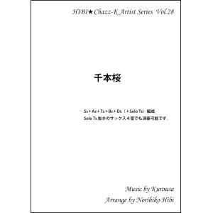 画像: サックスアンサンブル楽譜　千本桜  作曲／黒うさ　編曲／ひび則彦　【2019年10月価格改定】