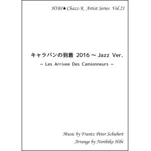 画像: 【特別受注発注品】サックスアンサンブル楽譜　　キャラバンの到着2016 Jazz Ver.    　作曲／ミシェル・ルグラン　編曲／ひび則彦　【2022年11月価格改定】