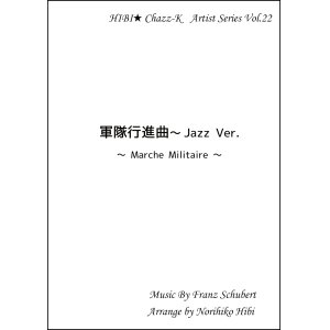 画像: 【特別受注発注品】サックスアンサンブル楽譜　　軍隊行進曲 Jazz Ver.   　作曲／シューベルト　編曲／ひび則彦　【2022年11月価格改定】