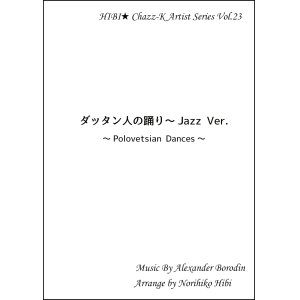 画像: 【特別受注発注品】サックスアンサンブル楽譜　　ダッタン人の踊り Jazz Ver.  　作曲／ボロディン　編曲／ひび則彦　【2022年11月価格改定】