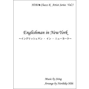 画像: 【特別受注発注品】サックスアンサンブル楽譜　　イングリッシュマン・イン・ニューヨーク 　　作曲／スティング　編曲／ひび則彦　【2022年11月価格改定】