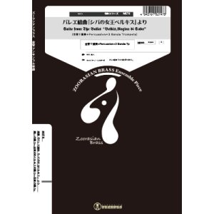 画像: 金管10重奏楽譜 　　バレエ組曲「シバの女王ベルキス」より戦いの踊り〜夜明けのベルキスの踊り〜狂宴の踊り  【2017年８月取扱開始】