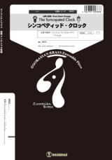 画像: 金管5重奏楽譜 　　シンコペティッド・クロック　  【2018年7月取扱開始】