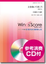 画像: 打楽器４(5)重奏楽譜  上を向いて歩こう  【2018年7月取扱開始】