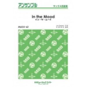 画像: サックス4重奏楽譜　イン・ザ・ムード 　【2018年7月取扱開始】