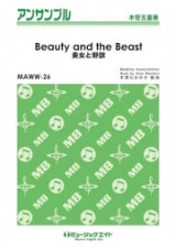 画像: 木管3重奏楽譜 　 美女と野獣【Beauty and the Beast】　【2018年7月取扱開始】