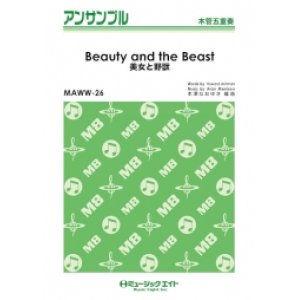 画像: 木管3重奏楽譜 　 美女と野獣【Beauty and the Beast】　【2018年7月取扱開始】