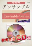 画像1: クラリネット4重奏楽譜　　明日はどこから／松たか子（NHK連続テレビ小説 「わろてんか」主題歌）　《参考音源CD付》　【予約商品】