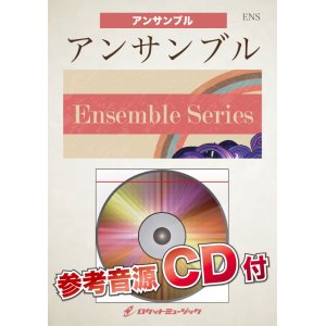 画像: 金管5重奏楽譜　栄光の架橋／ゆず《参考音源CD付》　【2018年9月14日発売】