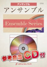 画像: サックス4重奏楽譜　栄光の架橋／ゆず　《参考音源CD付》【2018年11月取扱開始】