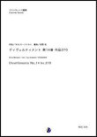 画像1: クラリネット８重奏楽譜 ディヴェルティメント第14番 作品270　作曲：W.A.モーツァルト 　編曲：吉野尚 【2018年８月取扱開始】