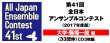画像2: CD 第41回 全日本アンサンブルコンテスト <大学・職場一般 編>　 【2018年９月19日発売】