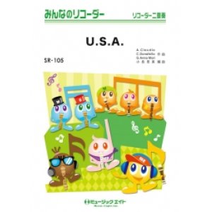 画像: ソプラノリコーダー２重奏＋ピアノ伴奏楽譜 U.S.A.  DA PUMP カモン・ベイビー・アメリカ！  【2018月11月取扱開始】