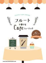 画像: フルートソロ楽譜 フルートで奏でる Cafeミュージック(カラオケCD付)  【2018年11月取扱開始】