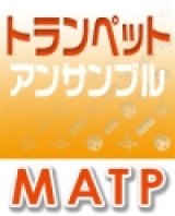 画像: トランペット３重奏楽譜 　宿命　【2023年1月取扱開始】