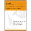 画像1: フルート４重奏＋コントラバス楽譜　マズルカ ~4本の笛とコントラバスのための~ 藤代 敏裕作曲【2019年3月取扱開始】