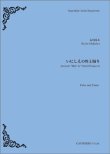 画像1: チューバ＆ピアノ楽譜　いにしえの舞と踊り　【2019年4月取扱開始】