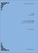 画像: チューバ＆ピアノ楽譜　いにしえの舞と踊り　【2019年4月取扱開始】