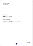 画像1: クラリネット６重奏楽譜  面影のアラベスク　作曲：吉村一哉【2019年５月取扱開始】