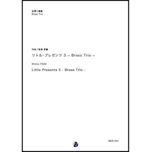画像: 金管３重奏楽譜　Little Presents 3 -Brass Trio-　作曲：板津昇龍　【2019年５月取扱開始】