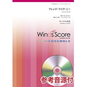 画像: サックス4重奏楽譜　フレンド・ライク・ミー　映画「アラジン」から、抜群にカッコいいあの曲　【2019年8月9日発売】