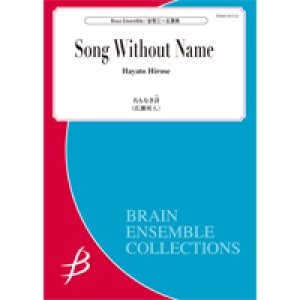 画像: 金管3〜5重奏楽譜  名もなき詩（うた）作曲者：広瀬勇人　【2019年8月取扱開始】
