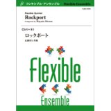 画像: フレキシブルアンサンブル５重奏楽譜　ロックポート　作曲者：広瀬勇人 【2019年8月取扱開始】