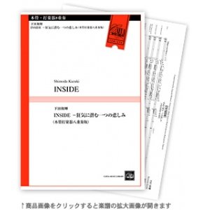 画像: 木管打8重奏楽譜　INSIDE -狂気に潜む一つの悲しみ　下田和輝　作曲 【2019年8月取扱開始】