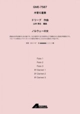 画像: 木管６重奏楽譜　ノルウェーの女 　作曲:ドリーブ / 編曲:山本 教生【2019年8月取扱開始】