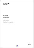 画像1: クラリネット6重奏楽譜   光と風の空谷 作曲：中川峻彰  【2019年8月取扱開始】