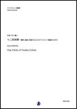 画像1: クラリネット5重奏楽譜     十二色相環〜衝突、拡散、交錯する5人のクラリネット奏者のための  作曲：石川健人 【2019年8月取扱開始】