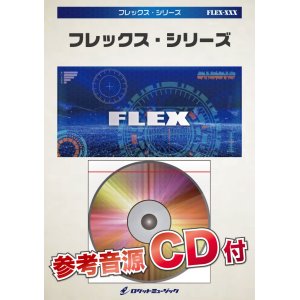 画像: フレックスアンサンブル楽譜（5重奏+打楽器1人）紅蓮華 ／LiSA【参考音源CD付】 【2020年3月6日発売】