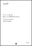 画像1: クラリネット4重奏楽譜   歌劇「リナルド」より 「私を泣かせてください」　作曲：G.F.ヘンデル　編曲：吉野尚  【2020年10月改定】