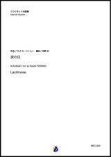 画像: クラリネット4重奏楽譜     涙の日  作曲：W.A.モーツァルト 編曲：吉野尚  【2019年9月取扱開始】