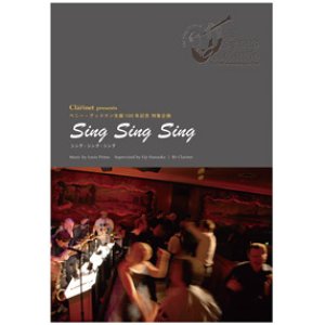 画像: クラリネットソロ楽譜Sing Sing Sing　作曲：ルイ・プリマ　【2019年9月取扱開始】