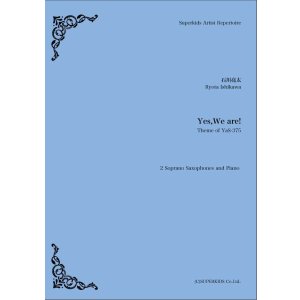 画像: ソプラノサックス２重奏＋ピアノ楽譜　Yes, We are!　作曲：石川亮太【2019年10月取扱開始】