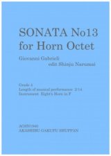 画像: ホルン8重奏楽譜　  ホルン八重奏のための ジョヴァンニ・ガブリエリの「ソナタ第13番」 成舞新樹編集　【2019年10月取扱開始】