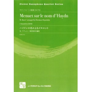 画像: サックス4重奏楽譜　ハイドンの名によるメヌエット 　校訂/編曲: 林田 祐和 （Clover Saxophone Quartet Series)【2019年10月より取扱開始】