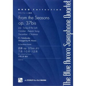 画像: サックス４重奏楽譜 四季 op. 37bis より7月・10月・12月 = From the Seasons op. 37bis, July作曲／チャイコフスキー　編曲／平野 公崇(ブルーオーロラサクソフォン・カルテット)　【2017年８月取扱開始】