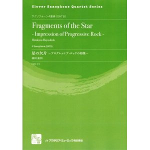 画像: サックス4重奏楽譜　星の欠片: プログレッシブ・ロックの印象 　作曲／林田 祐和 （Clover Saxophone Quartet Series)【2019年10月より取扱開始】