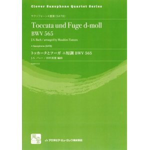 画像: サックス4重奏楽譜　トッカータとフーガ ニ短調 BWV 565　作曲／Bach,J.S. バッハ　校訂/編曲: 田村 真寛 （Clover Saxophone Quartet Series)【2019年10月より取扱開始】