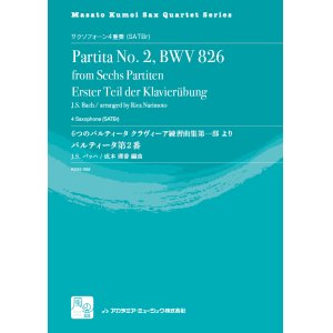 画像: サックス4重奏楽譜　パルティータ第2番 BWV 826: 6つのパルティータ クラヴィーア練習曲第一部 　作曲／J.S. バッハ　校訂/編曲: 成本 理香(Masato Kumoi Sax Quartet Series)【2019年10月より取扱開始】